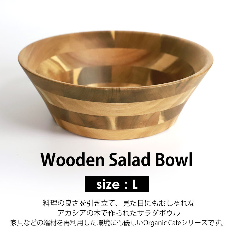 サラダボウル Lサイズ 23cm 天然木製 おしゃれ マルチボウル スープ