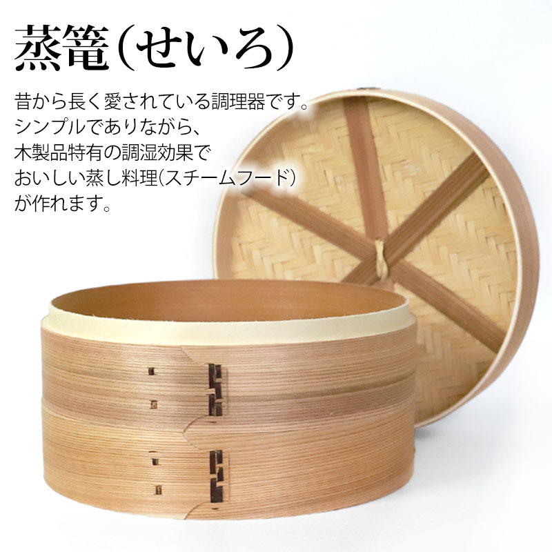 中華せいろ セイロ 蒸篭 30cm 蒸し器 ふた 本体 バラ売り（別売） 蒸しかご クッキング 杉 竹 天然木製 調理器 肉まん 蒸し野菜 蒸し料理  とうもろこし スチームフードなど 業務用-みよし漆器本舗