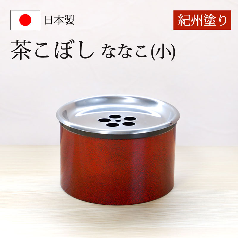 おだちゃん様専用 南部鉄器 おおきく 茶こぼし