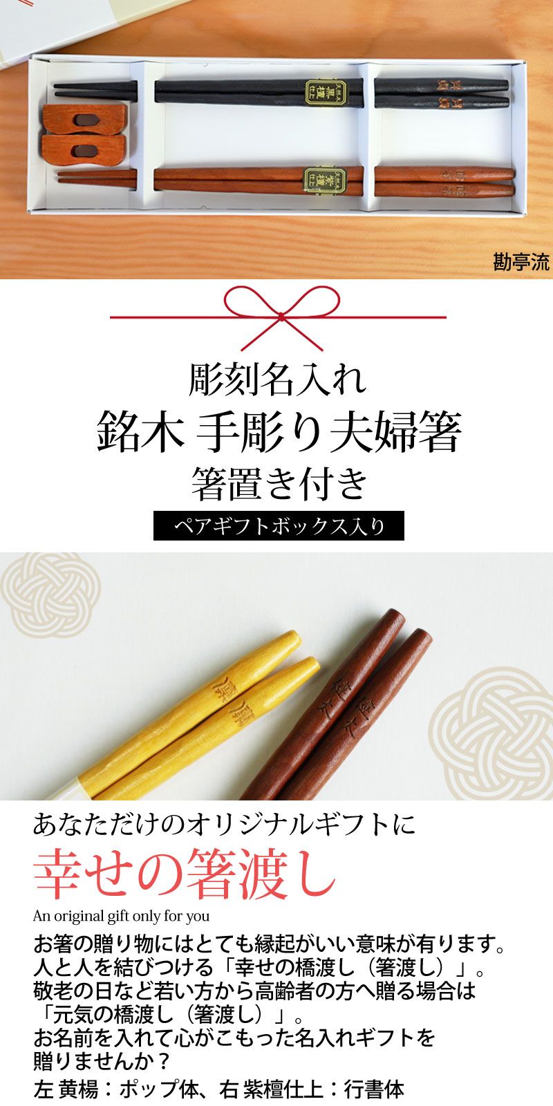 名入れ無料 彫刻名入れ 夫婦箸 ペアセット 銘木 手彫り箸 箸置き2個付き 送料無料 結婚祝い 名入れ箸 プレゼント ペア ギフト セット 贈り物 お箸  引き出物 両親 誕生日 めおと箸 お祝い 記念品 はし 父の日 実用的 敬老の日 祖父 祖母 | お得なシリーズ | みよし漆器本舗