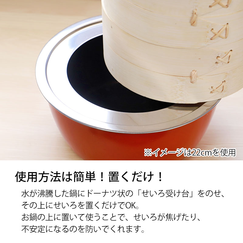 せいろ用 受け台 33.5cm （18cm～30cmせいろ用） 蒸し板 ステンレス