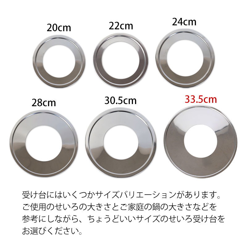 せいろ用 受け台 33.5cm （18cm～30cmせいろ用） 蒸し板 ステンレス