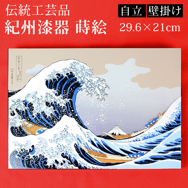 浮世絵 木版画 神奈川沖浪裏 額付き 大判 葛飾北斎 富嶽三十六景 新品