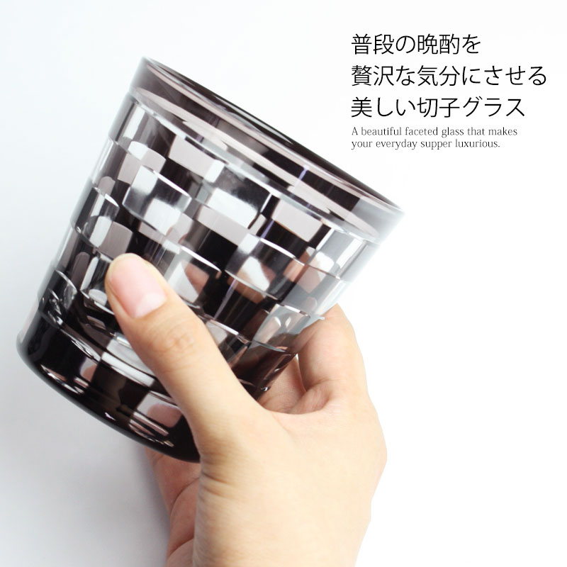 切子グラス 260ml グレー 市松模様 おしゃれ 切子 グラス タンブラー