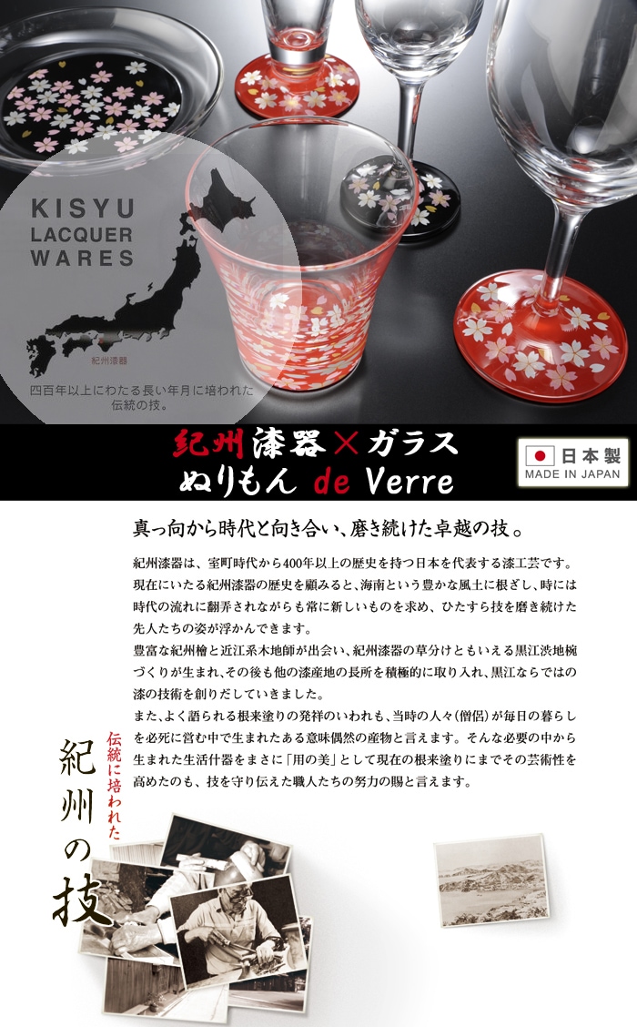 紀州塗り ぬりもん de Verre ワイングラス 輝光 新精漆 単品 黒 赤 ガラス デ ヴェール 日本製 国産-みよし漆器本舗