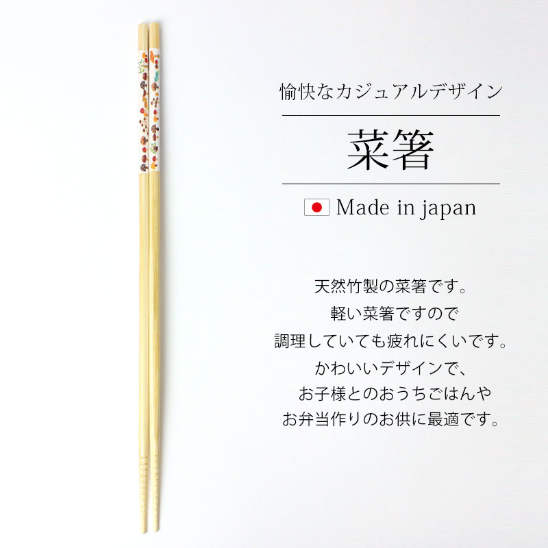 菜箸 33cm さい箸 お箸 日本製 おしゃれ 天然竹製 菜ばし さいばし 滑り止め すべり止め 取り分け箸 とり箸 取箸 取り箸 揚げ物箸 料理箸 お はし 調理用箸 調理道具 軽い キッチンツール きのこ キノコ いろどりきのこ 国産 | カトラリー,キッチンツール | みよし漆器本舗