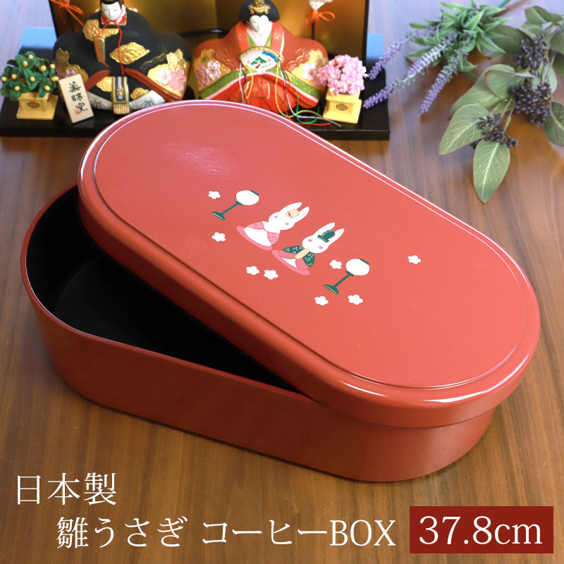 紀州塗り コーヒーBOX 茶櫃 雛うさぎ 37.8cm 12寸 日本製 菓子器 コーヒーカップ マグカップ 茶道具 湯飲み などの食器収納に お道具箱  小物収納 茶びつ ひなまつり ひな人形 和柄 和風 桃の節句 茶櫃 みよし漆器本舗