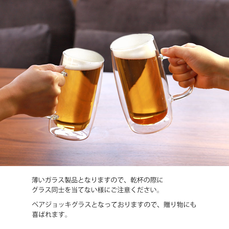 ビールジョッキ ペアセット グラス ダブルウォール おしゃれ 大 中