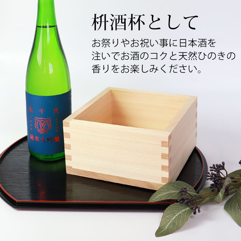 一升枡 無地 単品 無塗装 檜 ひのき 日本製 1升 枡 桝 節分 豆まき 鏡開き 日本酒 酒器 枡酒杯 升 祝桝 厄除け お祝い 結婚式 祭り 催事  神事 天然木製 | カトラリー,キッチンツール | みよし漆器本舗