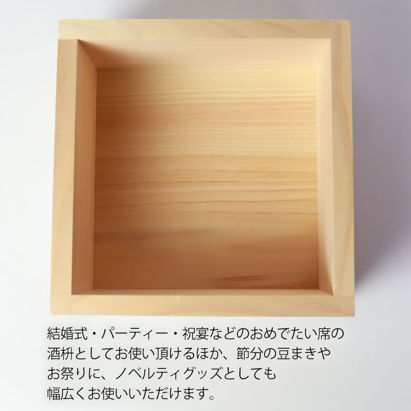 一升枡 無地 単品 無塗装 檜 ひのき 日本製 1升 枡 桝 節分 豆まき 鏡開き 日本酒 酒器 枡酒杯 升 祝桝 厄除け お祝い 結婚式 祭り 催事 神事 天然木製 カトラリー キッチンツール みよし漆器本舗