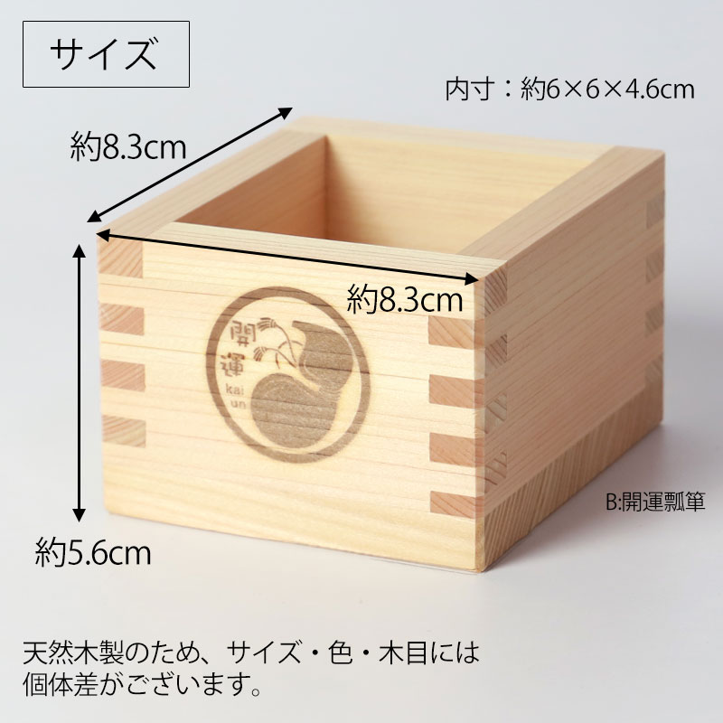 爆買い！】 一合枡 祝 焼き印入り 檜のマス 日本製 東濃ひのき 一合升 結婚式 披露宴 開店祝 www.gaviao.ba.gov.br