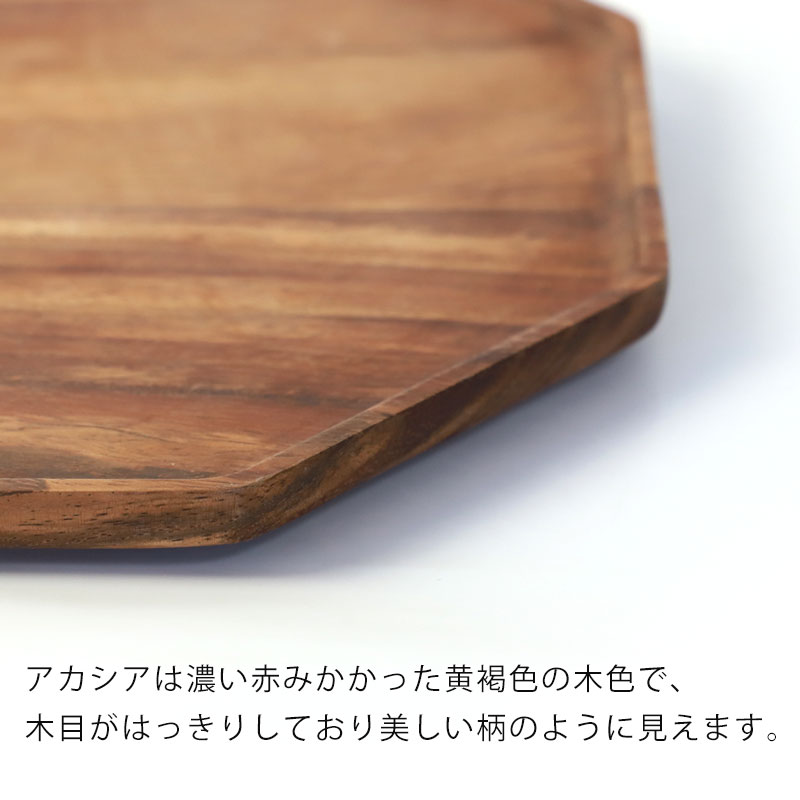 天然木製 八角 トレー L 約26cm アカシア お盆 トレイ 大きめ 大きい おしゃれ 多角形 かわいい カフェ ナチュラル 北欧風 おぼん  スタッキング プレート ランチョンマット シンプル ウッドトレイ 来客用 業務用 おうちカフェ-みよし漆器本舗