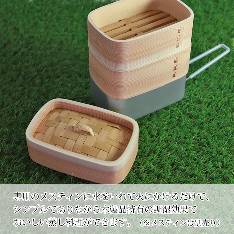 メスティン せいろ 2段 セイロ 蒸篭 蒸し器 アウトドア キャンプ用品