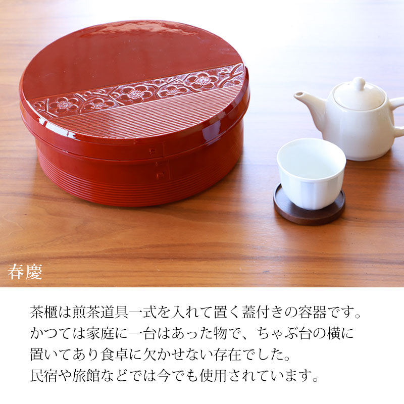 茶びつ 茶櫃 日本製 紀州塗り 紀州漆器 31cm 10.5寸 総杢目 紅小紋