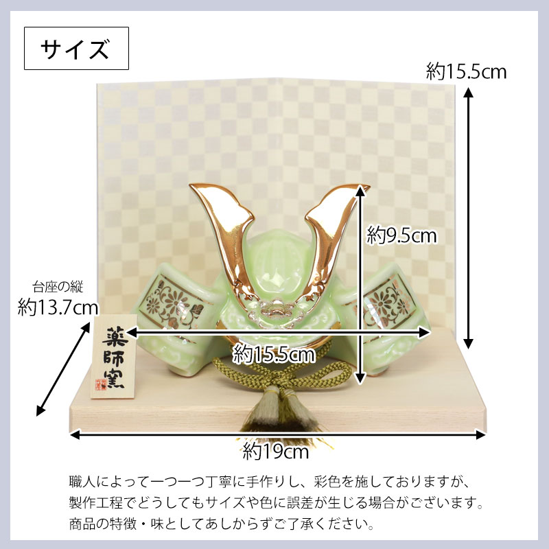 五月人形 染絵出世兜飾り 若緑 薬師窯 コンパクト おしゃれ 兜飾り