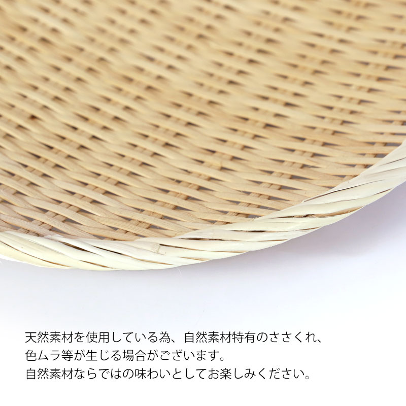 天然竹製 盆ざる 33cm 11寸 竹ざる 水切りざる 丸 干し野菜 盛り付け