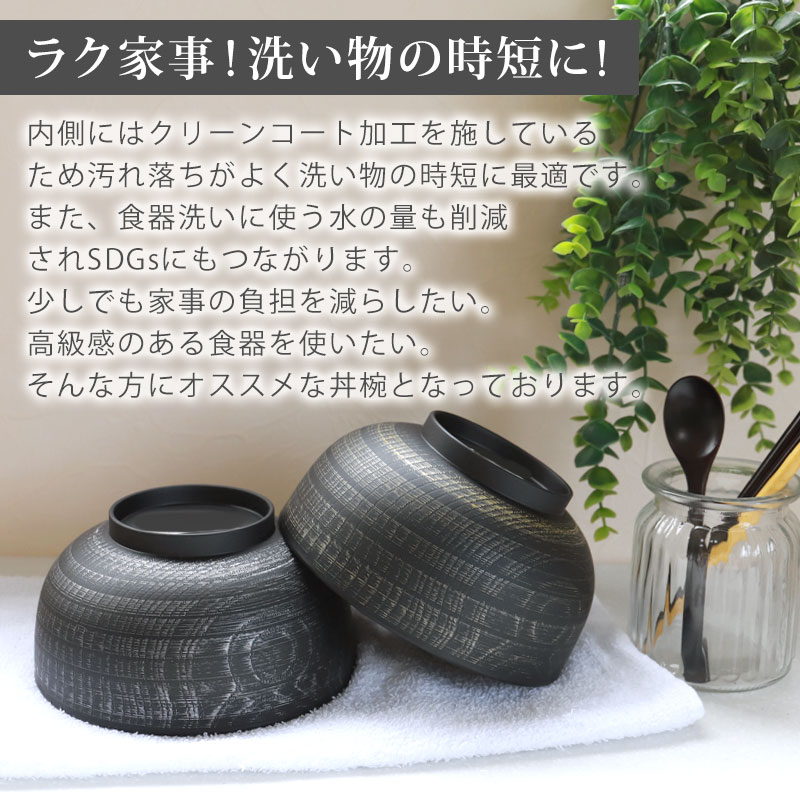 丼椀 布袋 電子レンジ対応 食洗機対応 刷毛目 930ml 木目調 多様椀