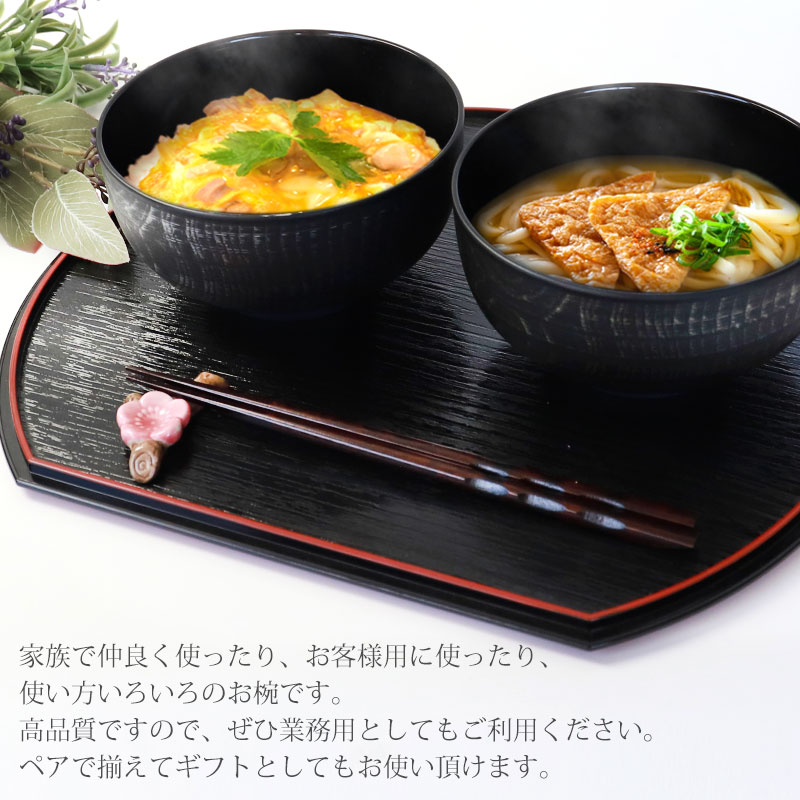 丼椀 布袋 電子レンジ対応 食洗機対応 刷毛目 930ml 木目調 多様椀