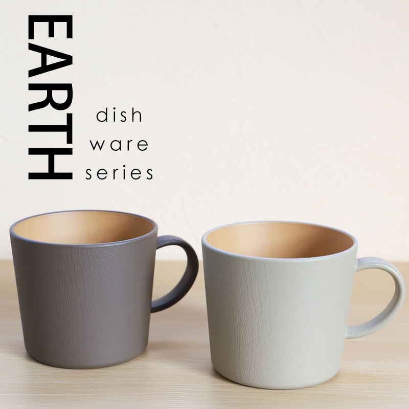 ペアマグカップ 2個セット 400ml アースカラー 食洗機対応 電子レンジ