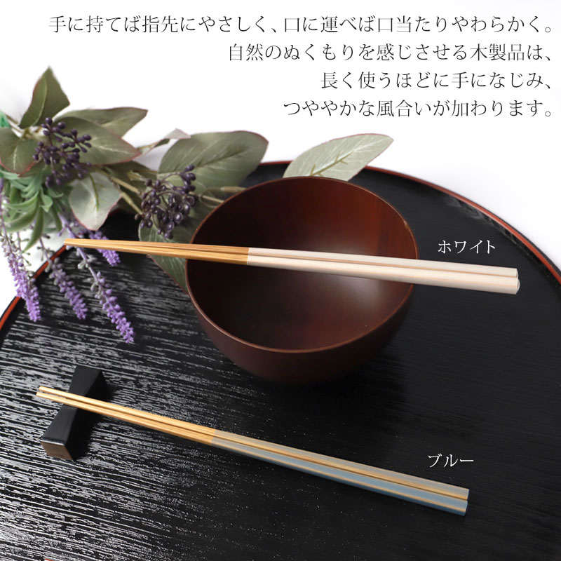 食洗機対応 箸 天然木製 凪 ふ和り 23cm シアー プレゼント