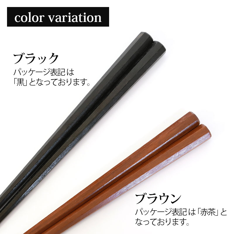 男性用 お箸 食洗機対応 木製 俺の男箸 24cm 一半八角先角箸 はし 箸