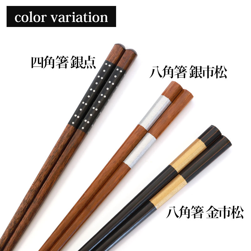 男性用 お箸 食洗機対応 木製 俺の男箸 24cm 一半銀点 一半八角 はし