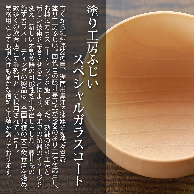 お椀 食洗機対応 ガラスコート 紀州塗り 天然木製 白木汁椀 味噌汁椀