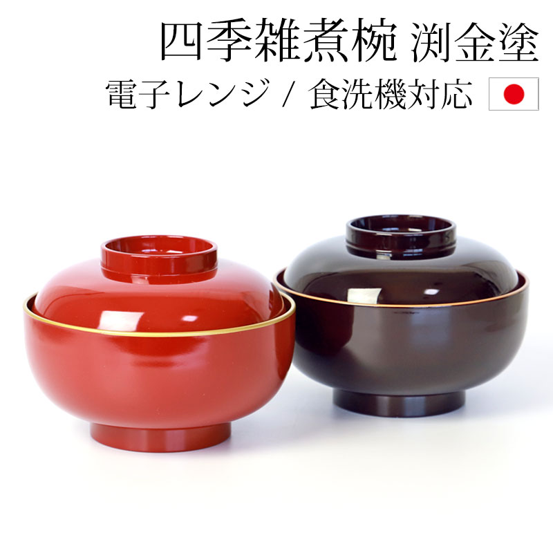 新品 お椀 山中漆器 木合黒 漆器 金彩 唐子柄 お正月 蓋付椀 羽衣吸椀 