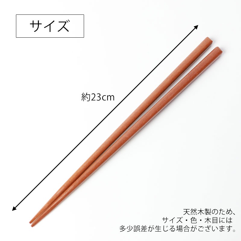お箸 自然木箸 23cm 先角 四角 はし 鉄刀木 木製 お箸 おはし