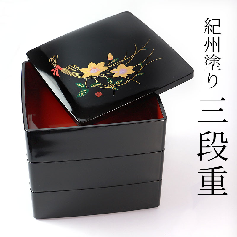 三段重箱 漆器