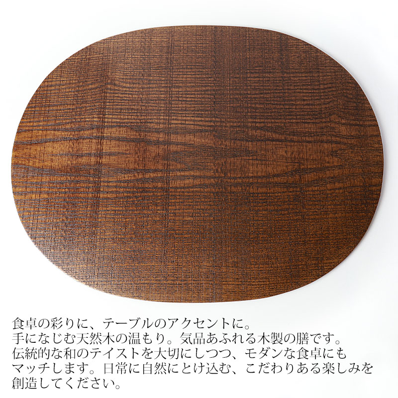 天然木製 ランチョンマット 小判型 42×32cm 楕円 木目 大きめ 大判 