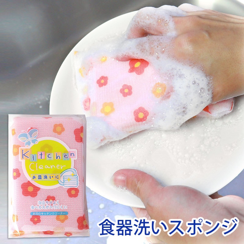 スポンジ キッチン 食器用 お花のキッチンクリーナー かわいい 細かいネット ふわふわ泡 ソフト ネットタイプ タワシ 台所用品 キッチン雑貨 花柄 日用品雑貨 みよし漆器本舗