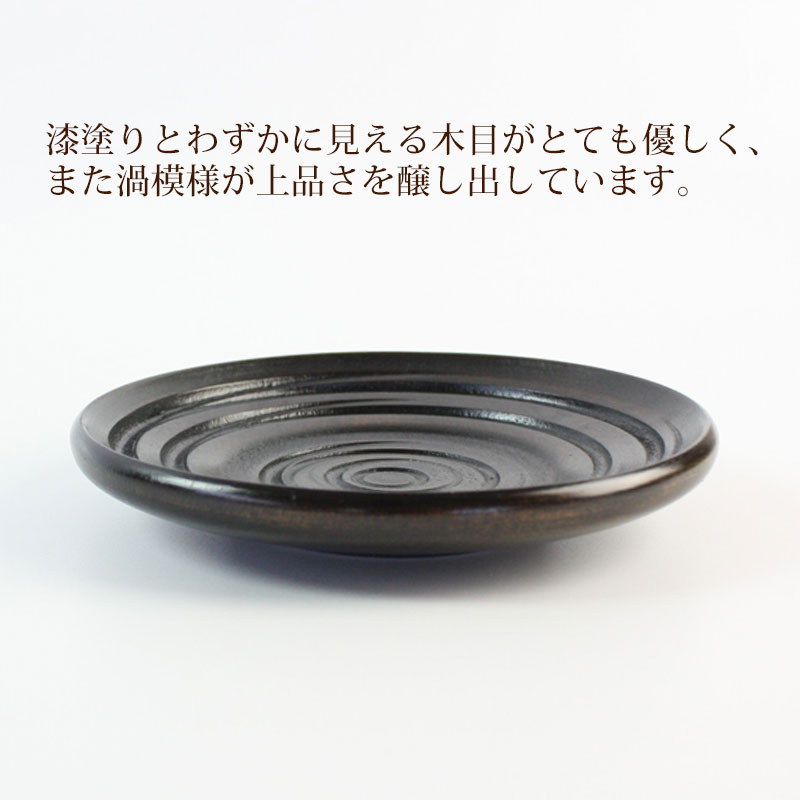 茶たく 茶托 天然木製 11.6cm 漆器 漆塗り 4寸 茶たく 渦 | 茶托・コースター