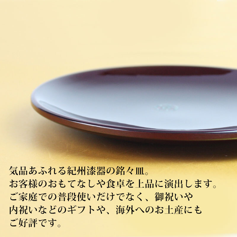 漆器 銘々皿 紀州塗り 4.2寸 12.5cm 総溜 明月 セット 5枚入 日本製