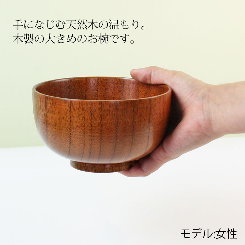 お椀 大きめ 汁椀 14cm 天然木製 おわん 漆塗り 木目 和食器-みよし漆器本舗