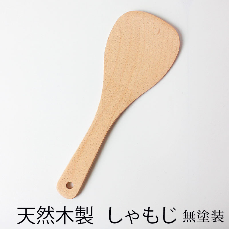 木製しゃもじ - 工芸品