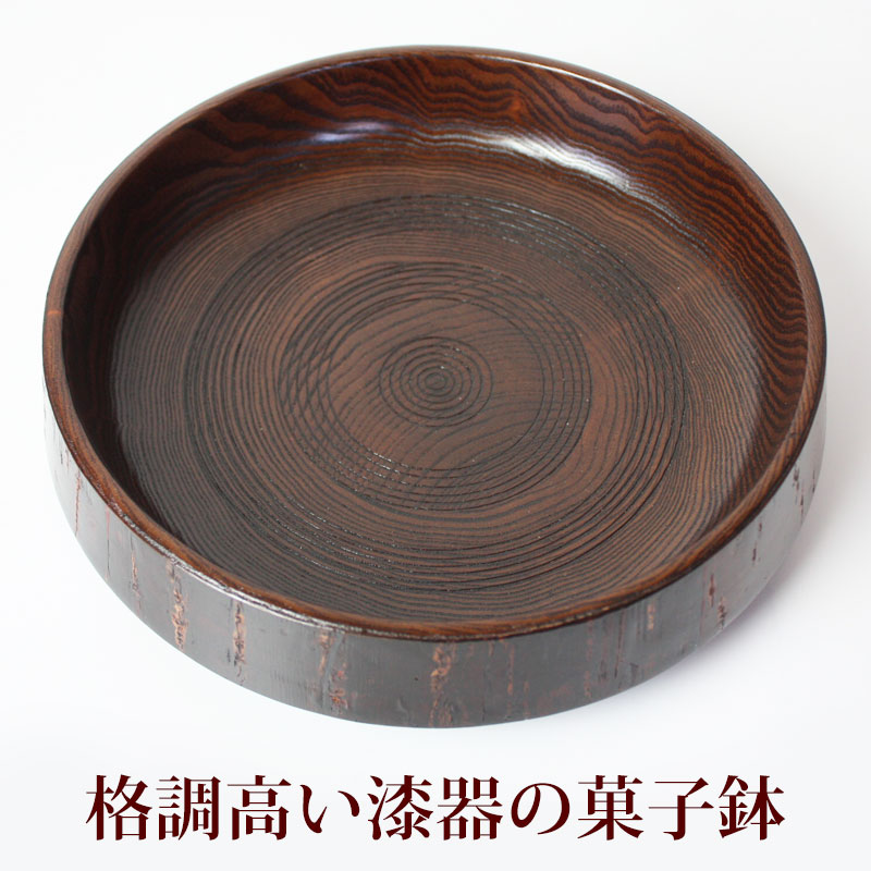 天然木製 桃皮 菓子鉢 22.5cm おしゃれ シンプル 漆塗り 来客 お菓子