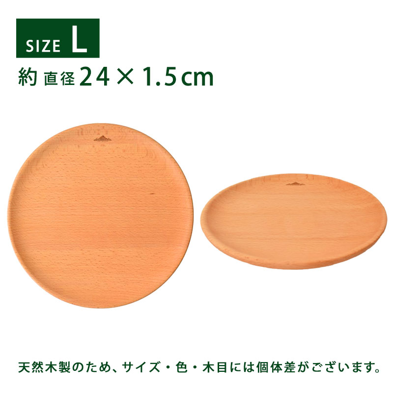 FORESTABLE プレートディッシュ 24cm Lサイズ お皿 ウッドプレート