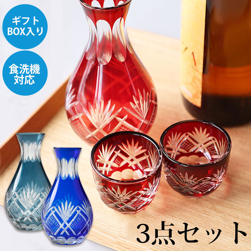 切子 徳利 おちょこ セット 日本酒 酒器セット ガラス お猪口 松剣 徳利1個 盃2個 3点セット プレゼントおしゃれ ギフトボックス 食洗機対応  送料無料-みよし漆器本舗