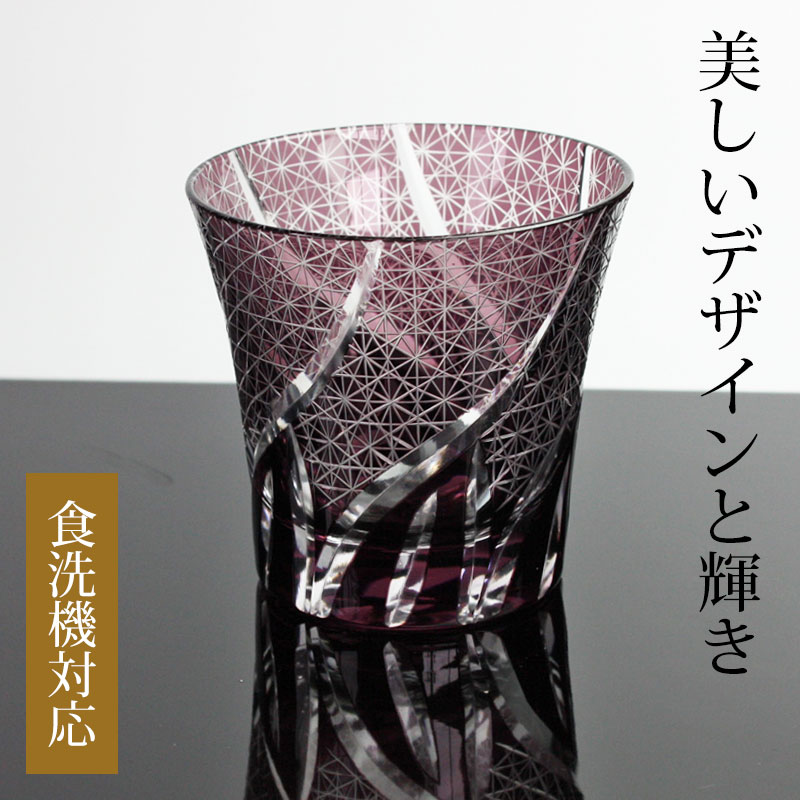 切子タンブラー 切子グラス キリコ パープル 紫 おしゃれ 来客用 