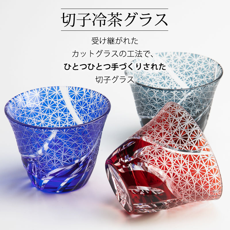 切子 冷茶グラス ペアセット 桐箱入り 切子グラス ぐい呑み 日本酒 冷酒 お酒 ガラス 小鉢 菊つなぎ 食洗機対応 結婚祝い 贈り物 日本酒 コップ  ギフトBOX-みよし漆器本舗