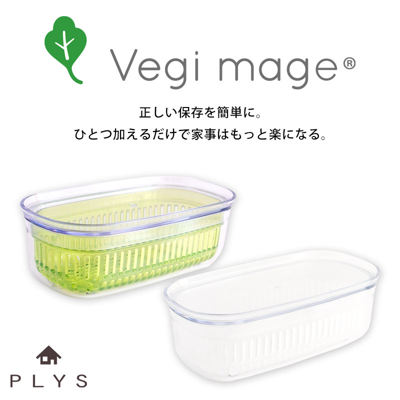 PLYS ベジマジ あらう スリムサイズ ボウル ザル セット フタ付き 保存容器 野菜保存 プラスチック 水切り 野菜ストッカー 冷蔵庫収納  果物保存 サラダ保存 洗う 水切り 保存 グリーン ホワイト 日本製 国産-みよし漆器本舗