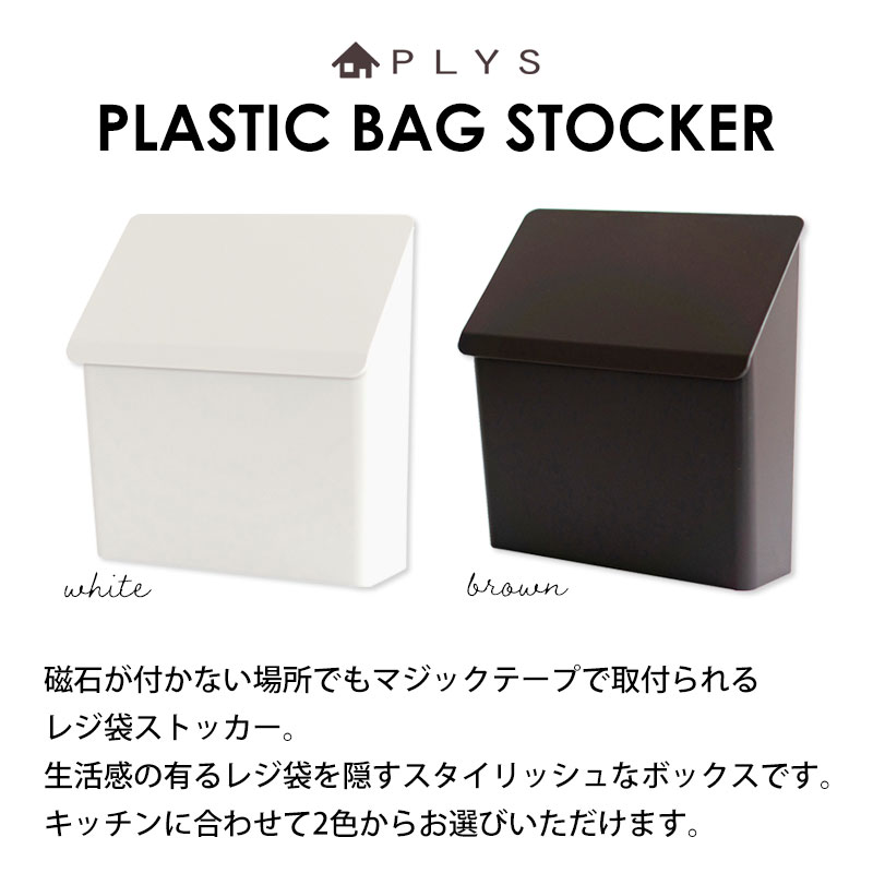 PLYS base レジ袋ストッカー ホルダー マジックテープ プリスベイス