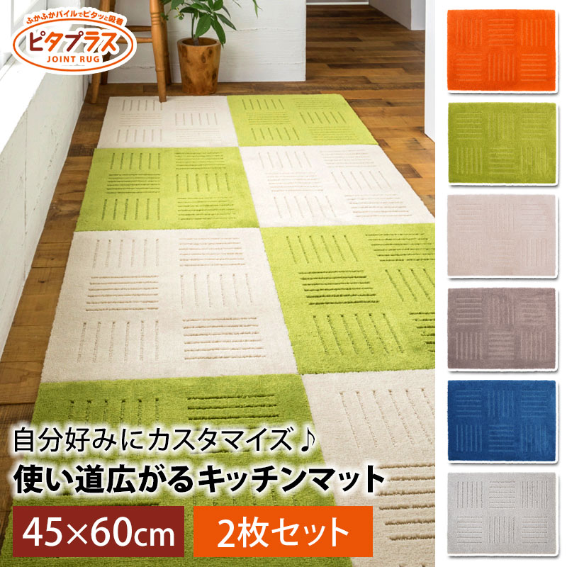 キッチンマット ピタプラス ブリック 45×60cm 2枚セット 厚手 吸着