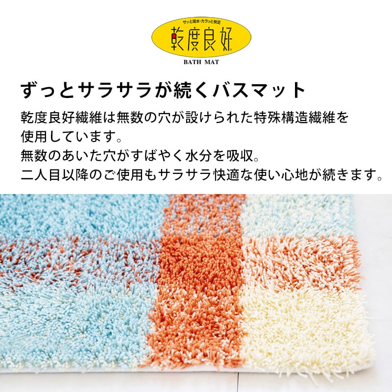 ゆみみん　和風セット&amp;バスマット2枚 乾度良好ラミン バスマット 約45cm×60cm （ 洗える お風呂マット 吸水