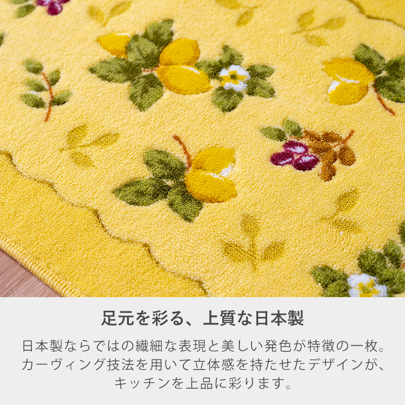 プロヴァンスシエル キッチンマット 45cm × 240cm 日本製 丸洗いOK