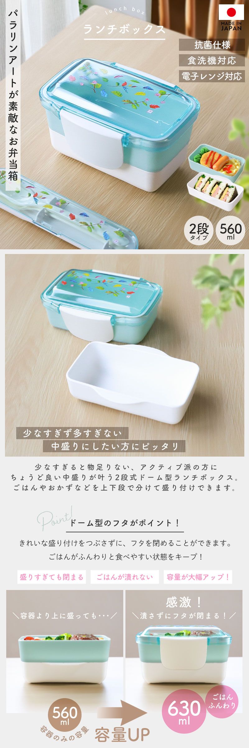 弁当箱 560ml 2段 電子レンジ対応 食洗機対応 日本製 抗菌仕様