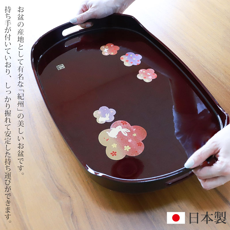 長手盆 溜 宴うさぎ トレー 45×29cm 紀州塗り お盆 持ち手付き 来客用