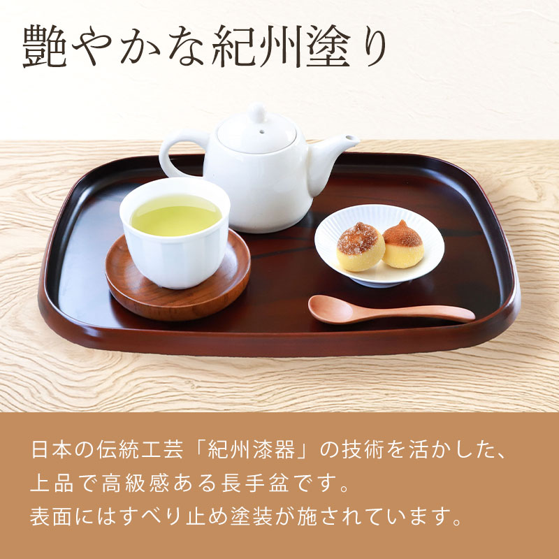 お盆 トレー すべらない 紀州塗り 長手盆 27.5×39cm 日本製 信貴 黒丹