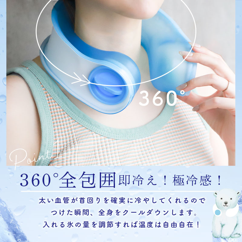 ネッククーラー 氷のう 首掛け クールリング アイスネック リング